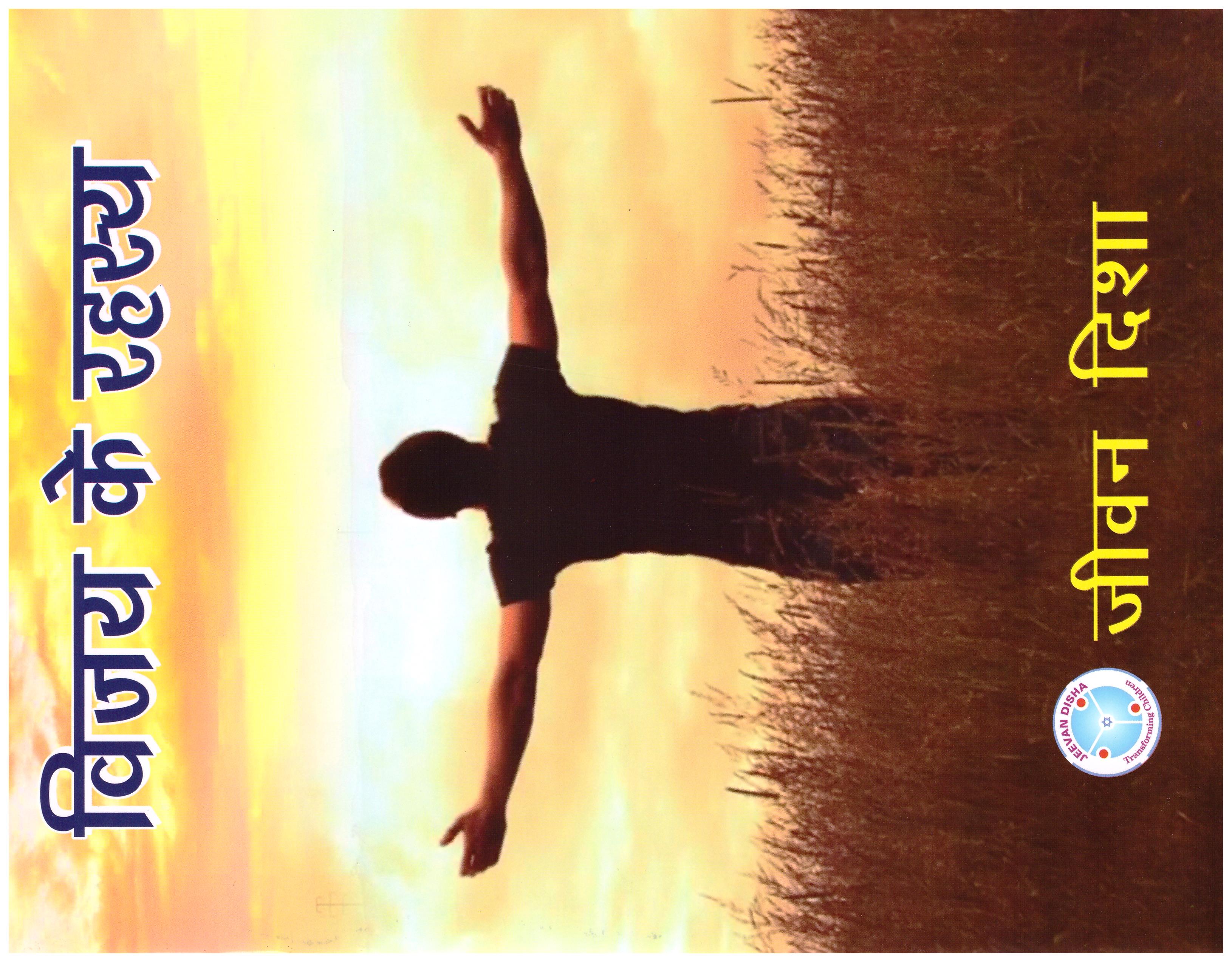 Vijay Ke Rahasya Hindi Books